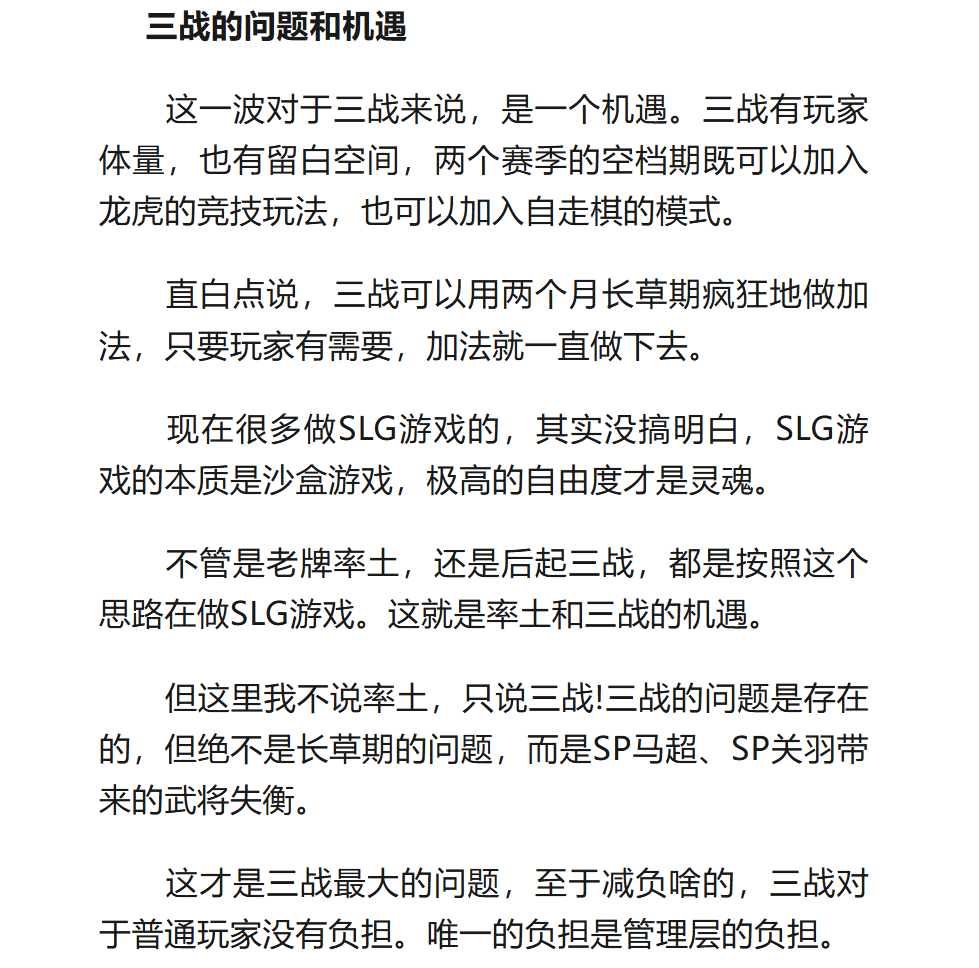 王者荣耀直装辅助官网-三国志战略版：重磅消息：三战逆增长了!策划不卖新武将，三谋问题暴露（三国志战略版灵犀官网）(图5)